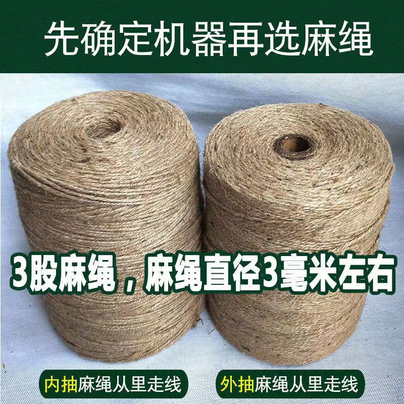 批发打捆机专用麻绳打包绳捆草绳三股内抽外抽麻绳