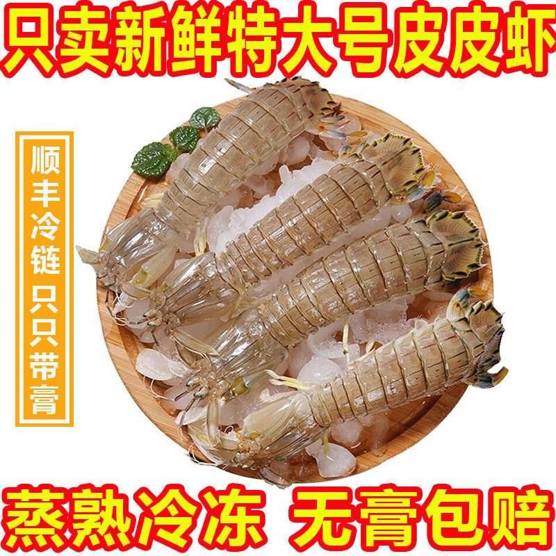 皮皮虾鲜活一名虾爬子超特大批发海鲜海虾新鲜蒸熟全母带膏