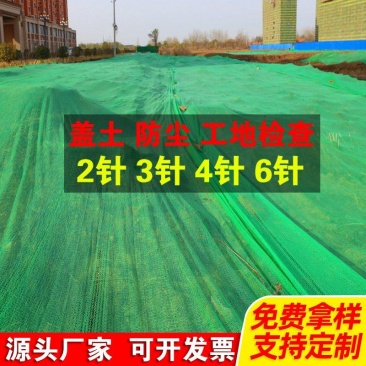 绿色盖土网防尘网建筑工地遮阳网防风防沙盖煤网