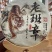 2021年秋老班章，条索完整肥壮，兰花香高扬
