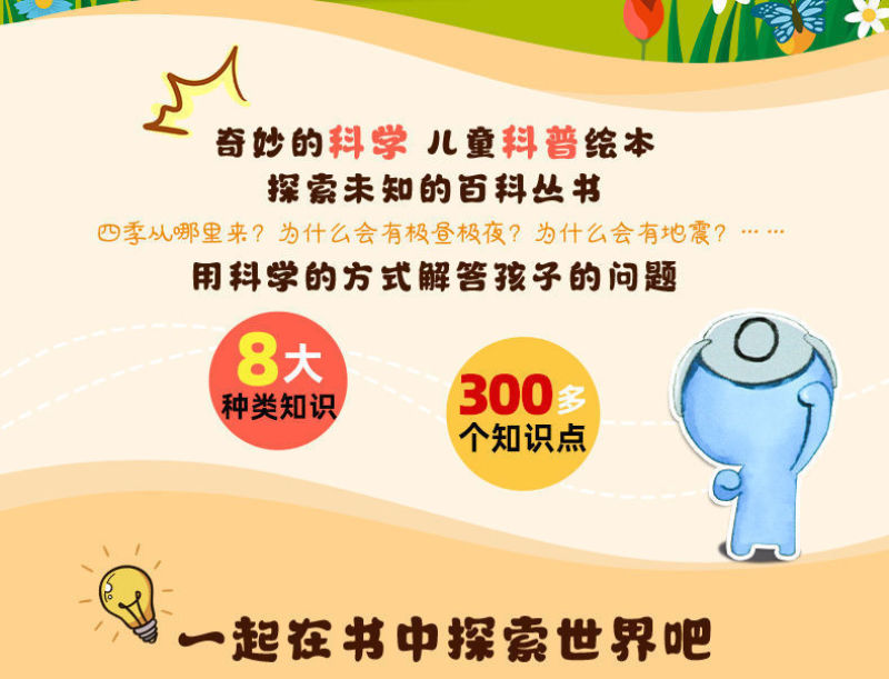 3-4-7幼儿大百科启蒙绘本奇妙的科学启蒙书儿童科普亲子
