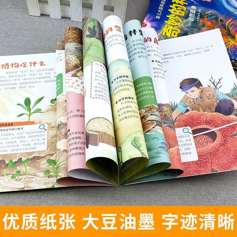 3-4-7幼儿大百科启蒙绘本奇妙的科学启蒙书儿童科普亲子