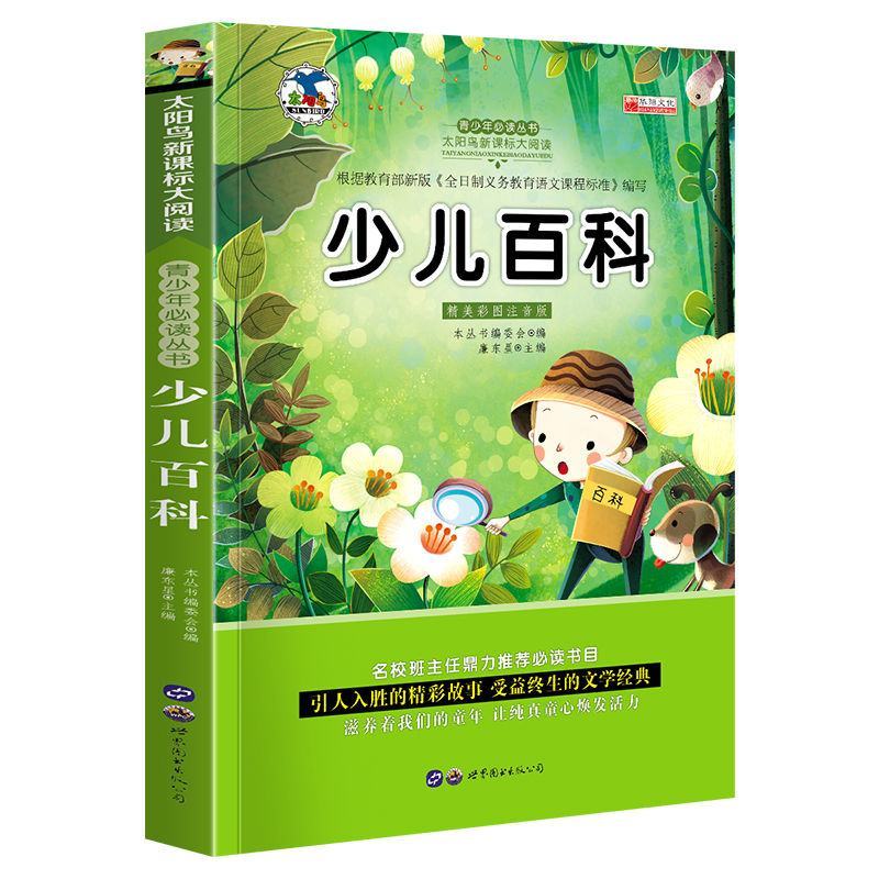 十万个为什么注音版小学生课外书籍儿童故事书2-9岁课外书