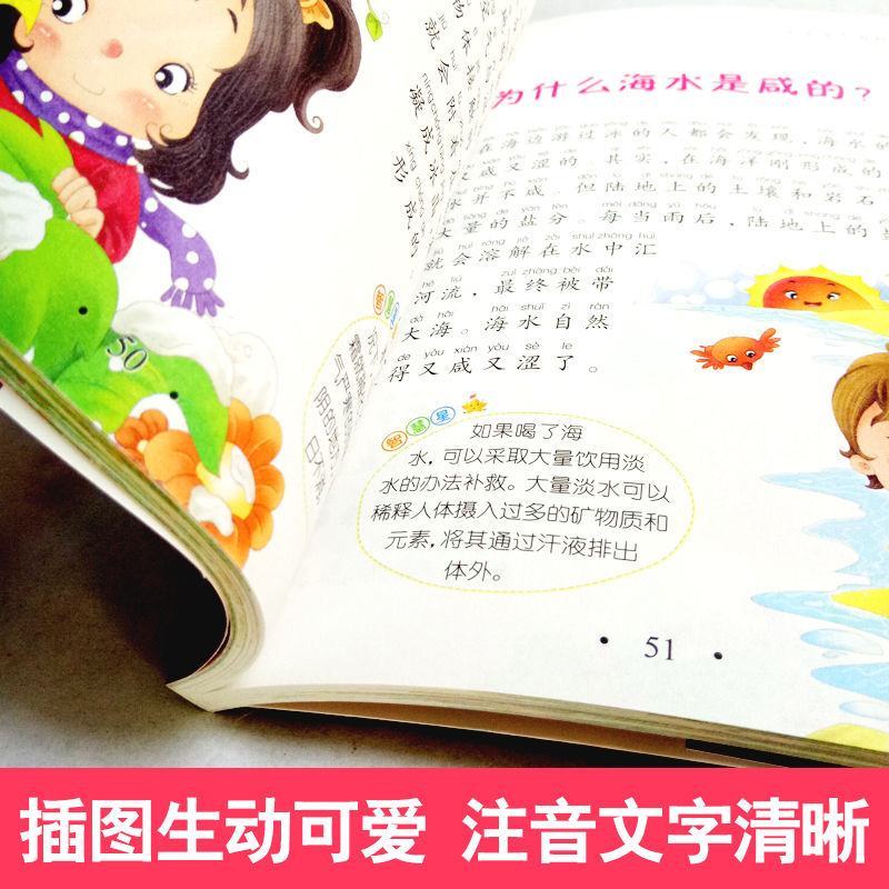 十万个为什么注音版小学生课外书籍儿童故事书2-9岁课外书