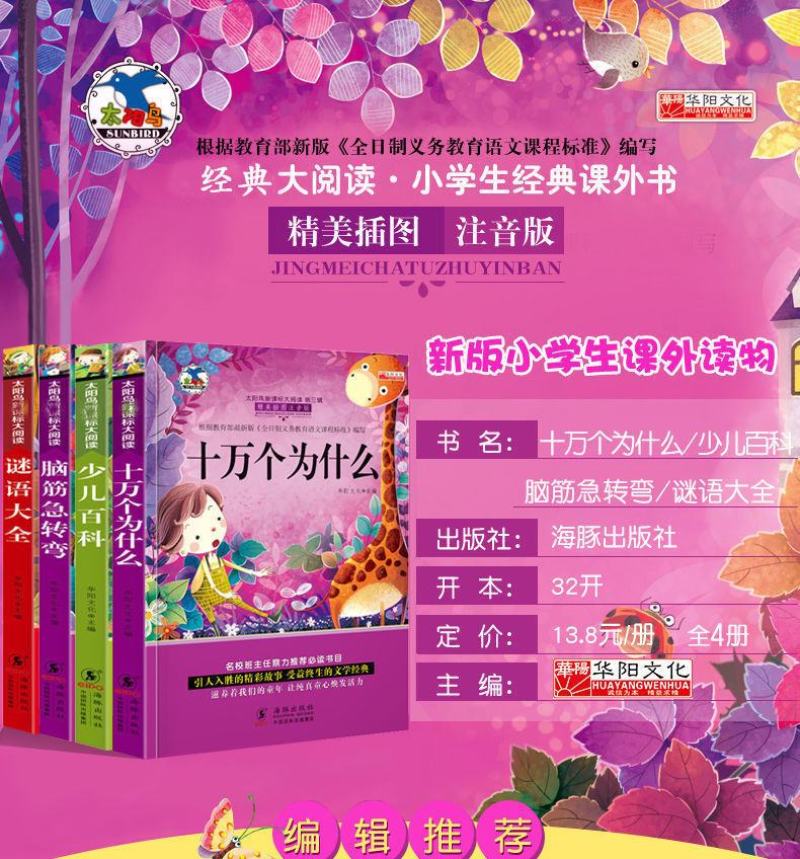 十万个为什么注音版小学生课外书籍儿童故事书2-9岁课外书