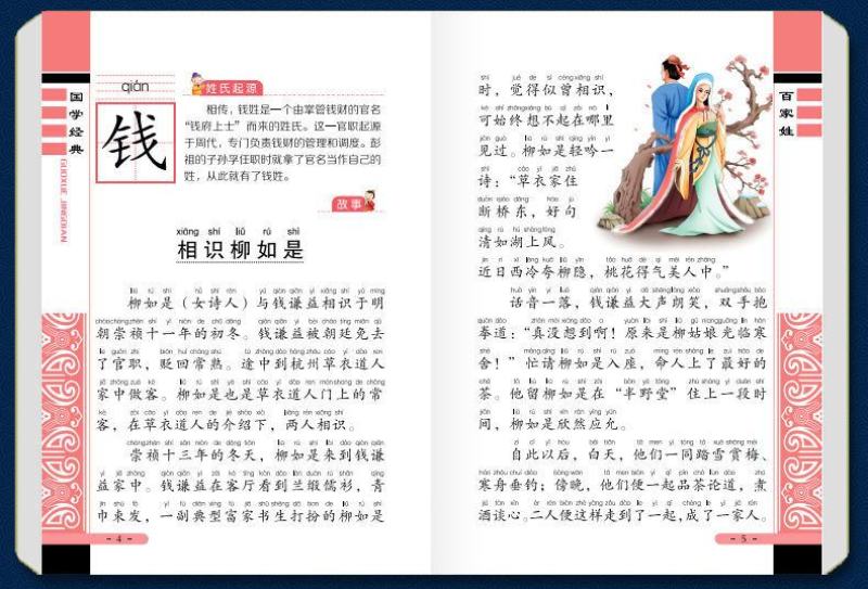 三字经弟子规百家姓千字文注音音频版国学经典小学生课外必读