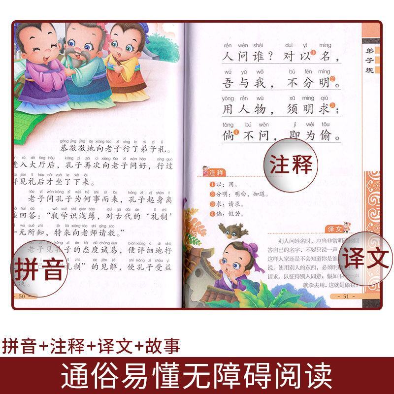 三字经弟子规百家姓千字文注音音频版国学经典小学生课外必读
