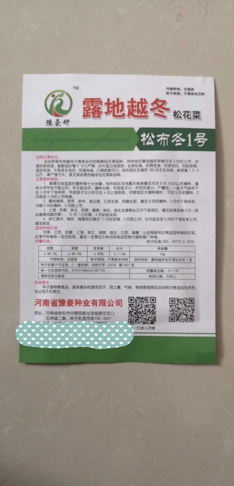露地越冬松花菜种子松布冬1号花菜种子抗病性强花粒细3公斤
