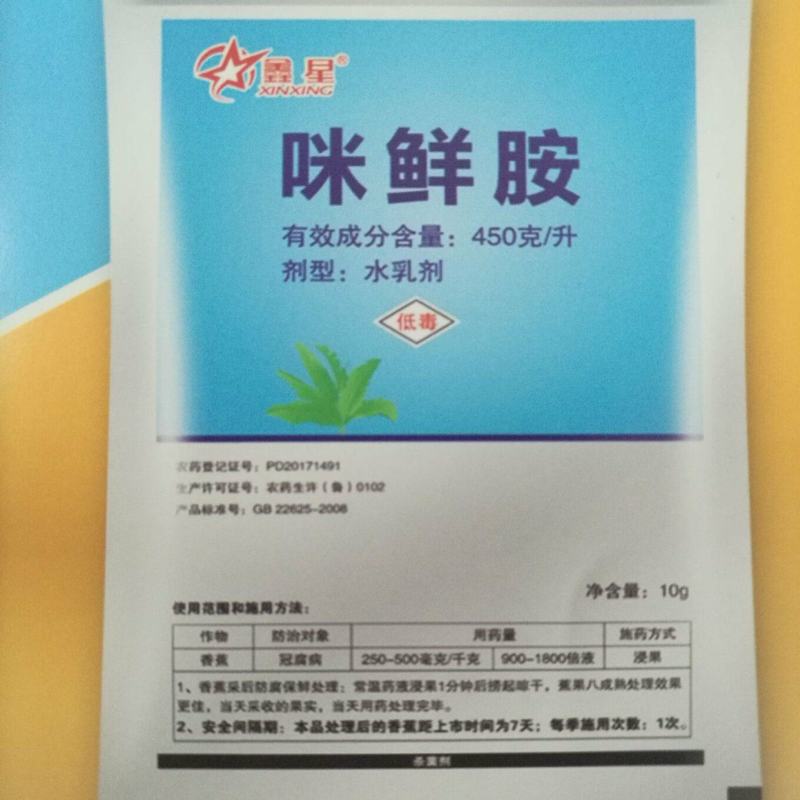 450g/L咪鲜胺+40%苯醚甲环唑25g/套