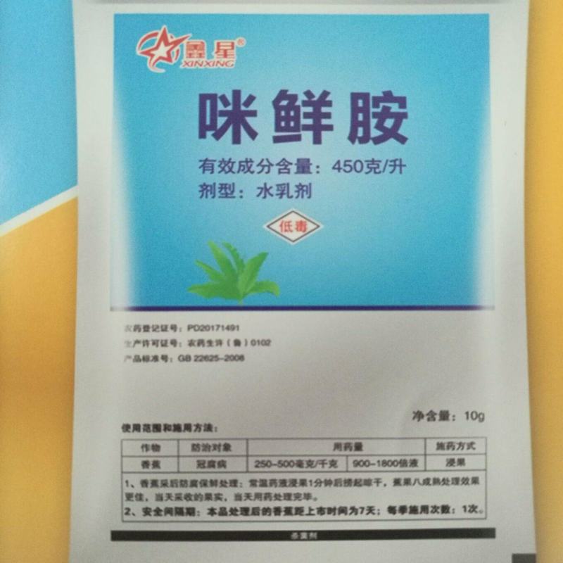 45%咪鲜胺450克/升咪鲜胺剂型：水乳剂规