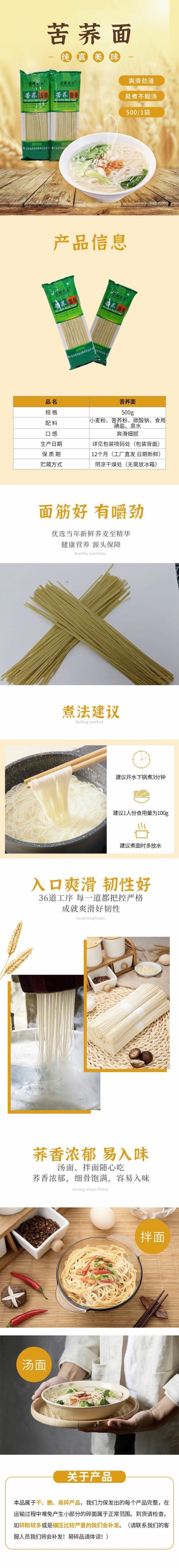 亚龙袋装苦荞面条500g/袋