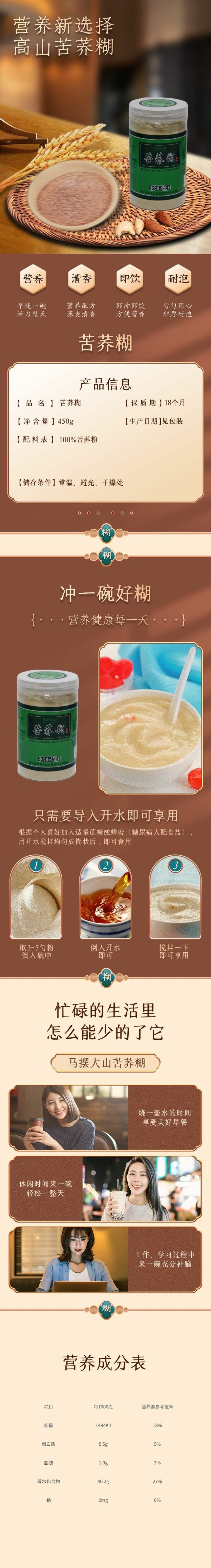 亚龙苦荞糊450g/瓶