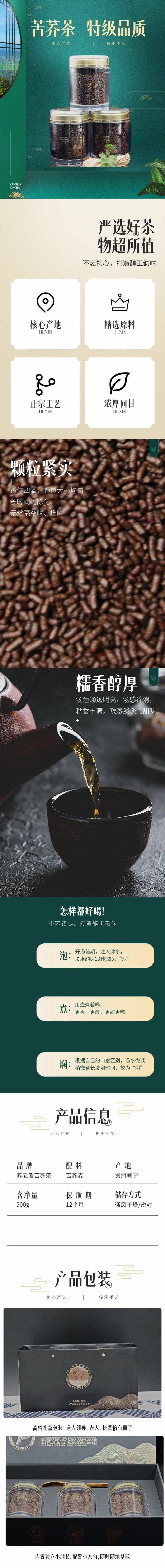 荞老者苦荞茶（礼盒装）