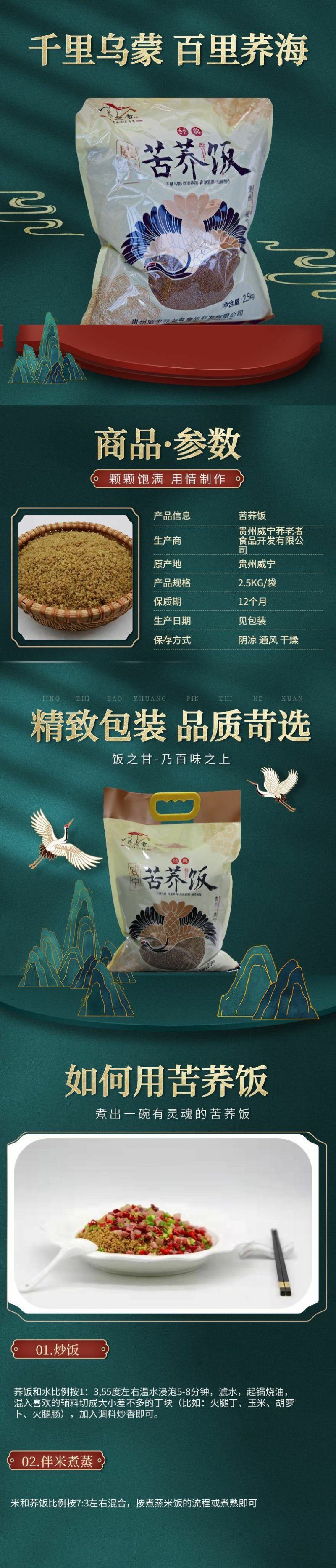 荞老者苦荞饭2.5kg/袋