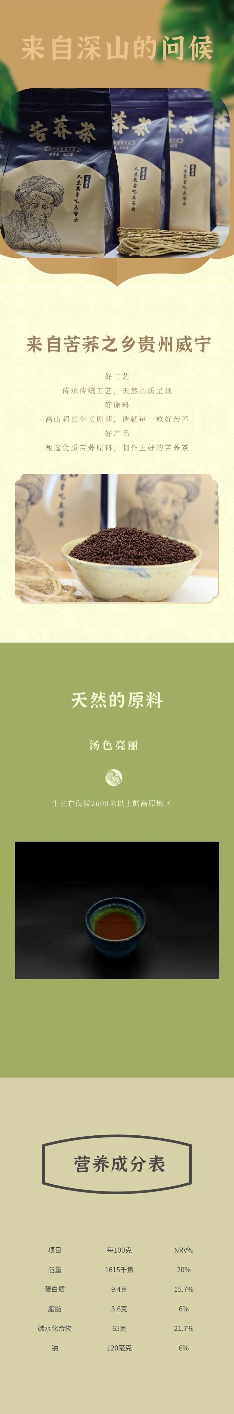 荞老者苦荞茶500g/袋