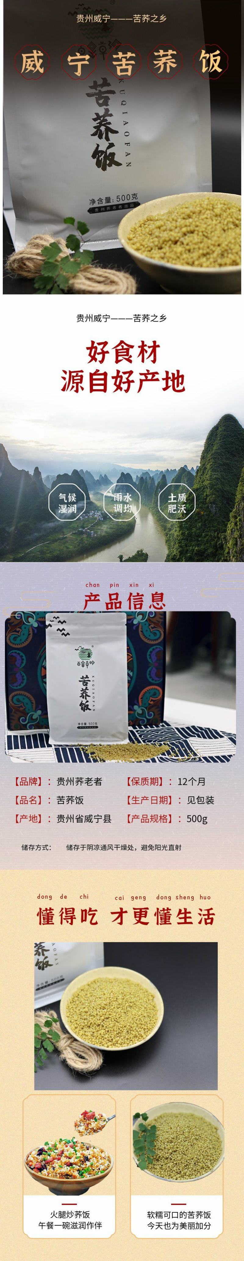 荞老者苦荞饭500g/袋