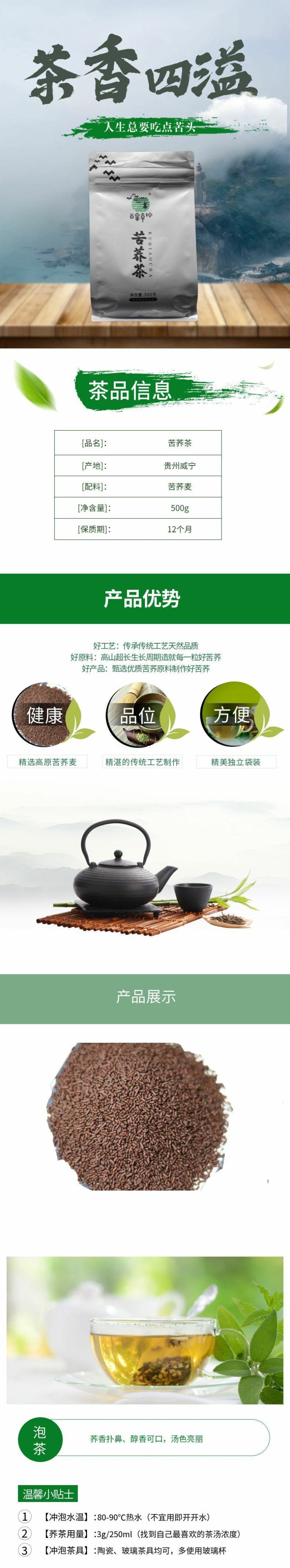 荞老者苦荞茶500g/袋