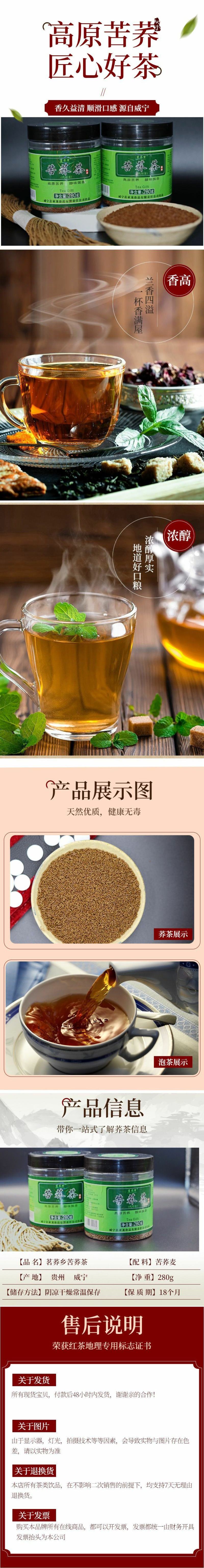 茗荞乡苦荞茶280g/瓶