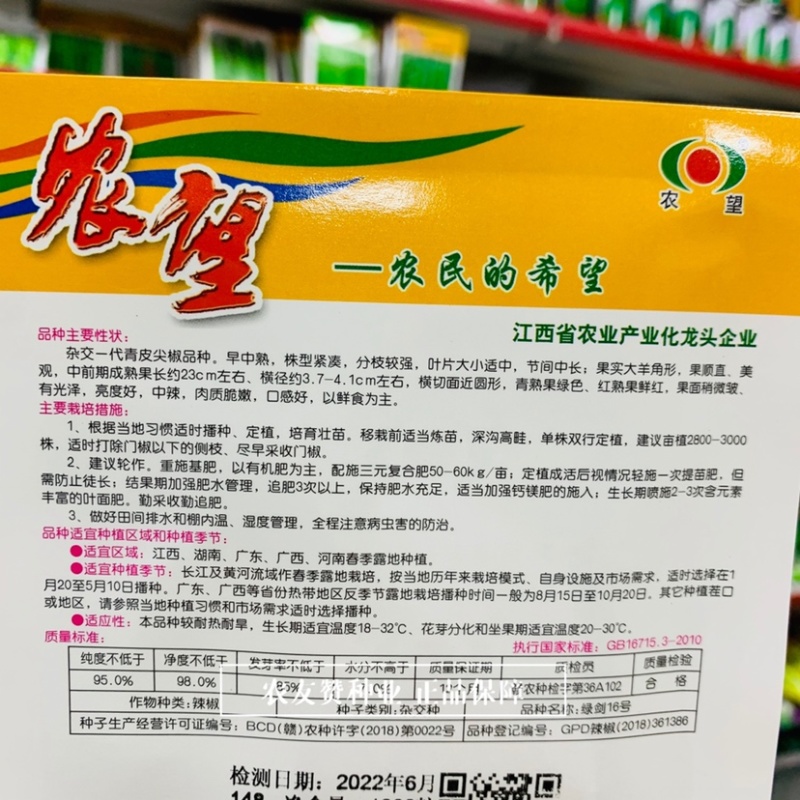 杂交一代青皮尖椒种子鲜食为主肉质脆嫩，大羊角形辣椒种子