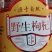 精品野生枸杞