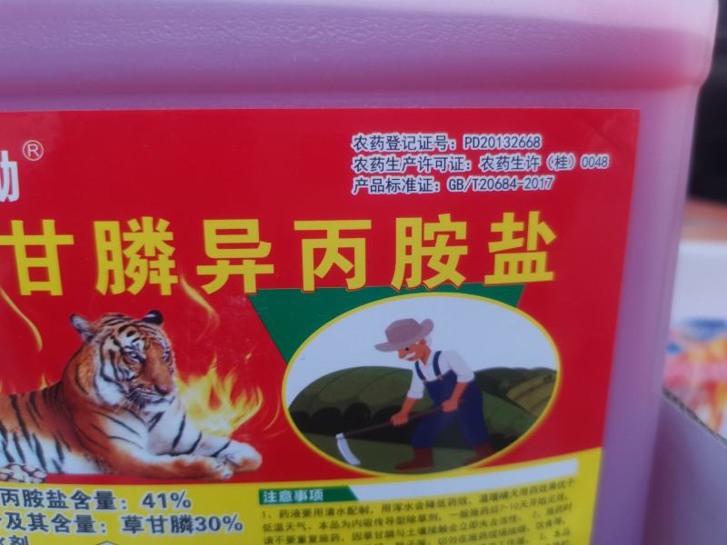 草甘膦41%草甘膦异丙胺盐死根烂根除草剂批发山林荒地