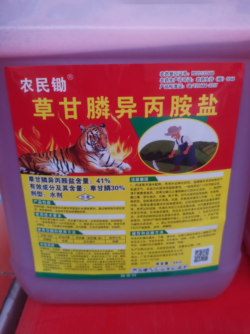 草甘膦41%草甘膦异丙胺盐死根烂根除草剂批发山林荒地