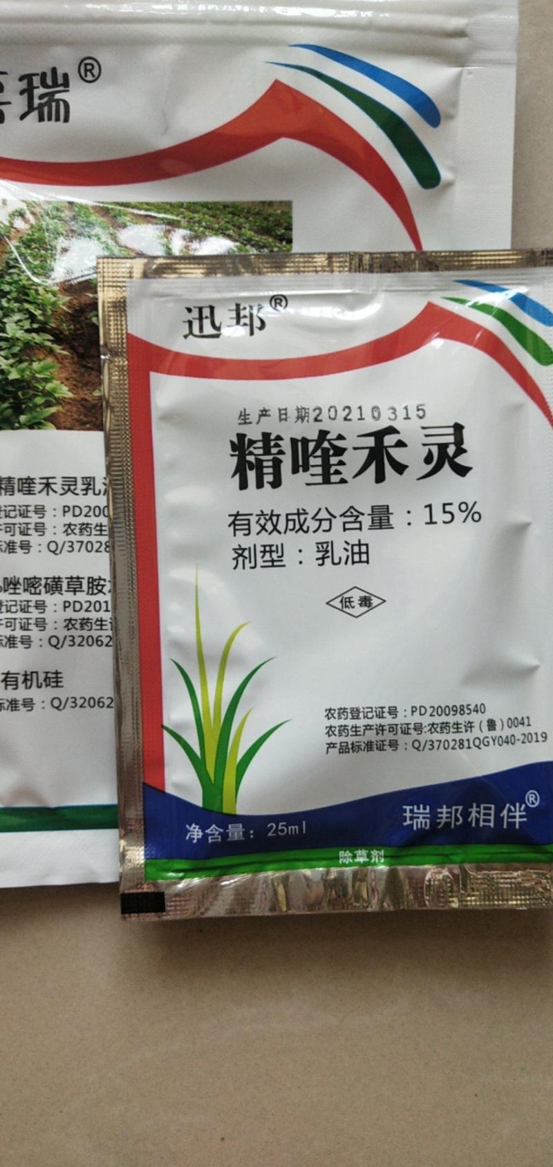 红薯田除草剂番薯除草剂10%精喹禾灵禾阔双除香附子包邮
