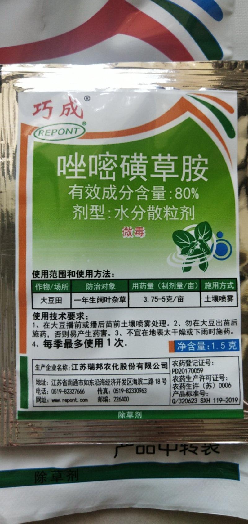 红薯田除草剂番薯除草剂10%精喹禾灵禾阔双除香附子包邮