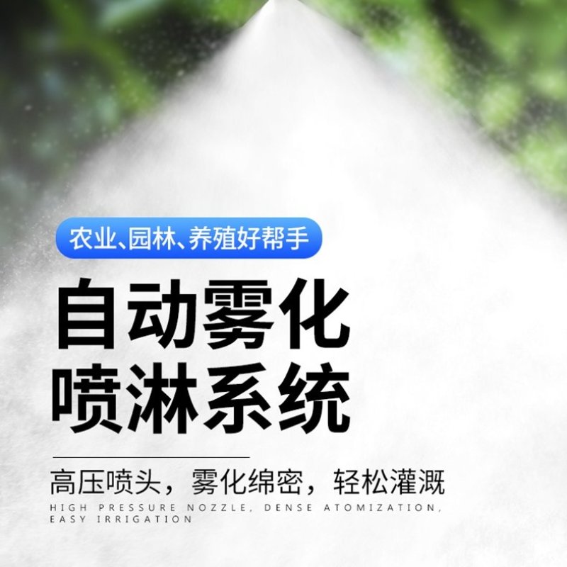 工地围挡喷淋系统自动降尘除尘喷雾喷头设备定时降温雾化微喷