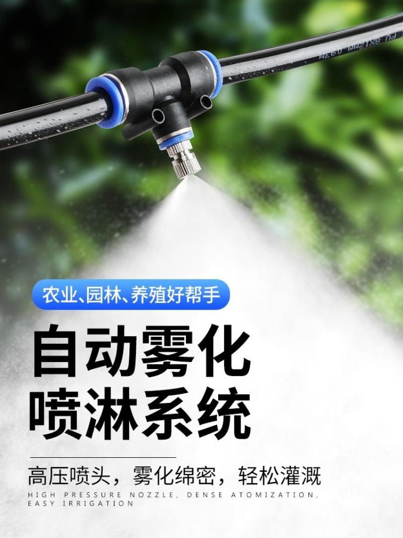 工地围挡喷淋系统自动降尘除尘喷雾喷头设备定时降温雾化微喷