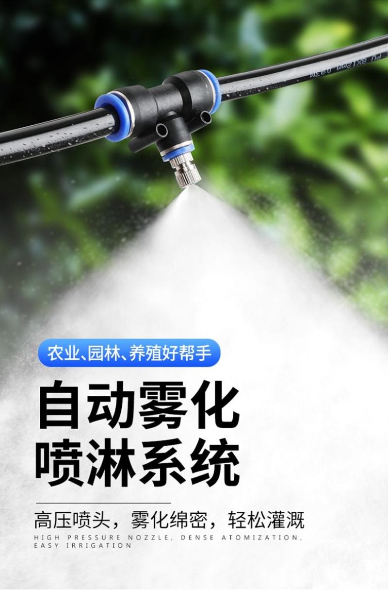 工地围挡喷淋系统自动降尘除尘喷雾喷头设备定时降温雾化微喷