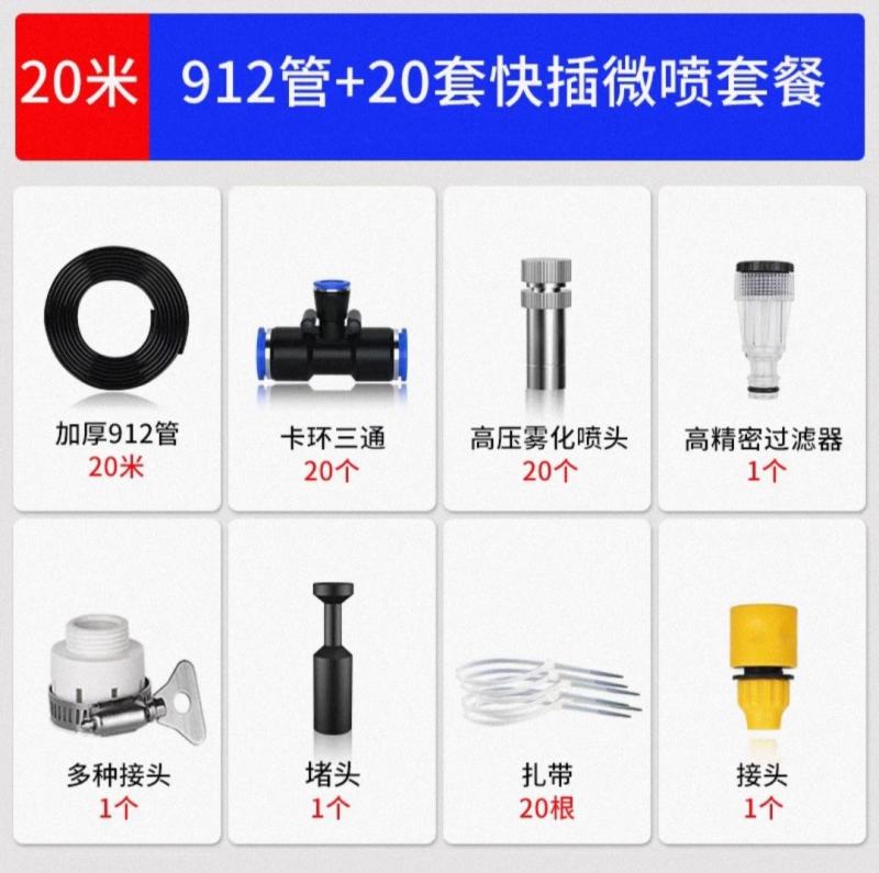 工地围挡喷淋系统自动降尘除尘喷雾喷头设备定时降温雾化微喷