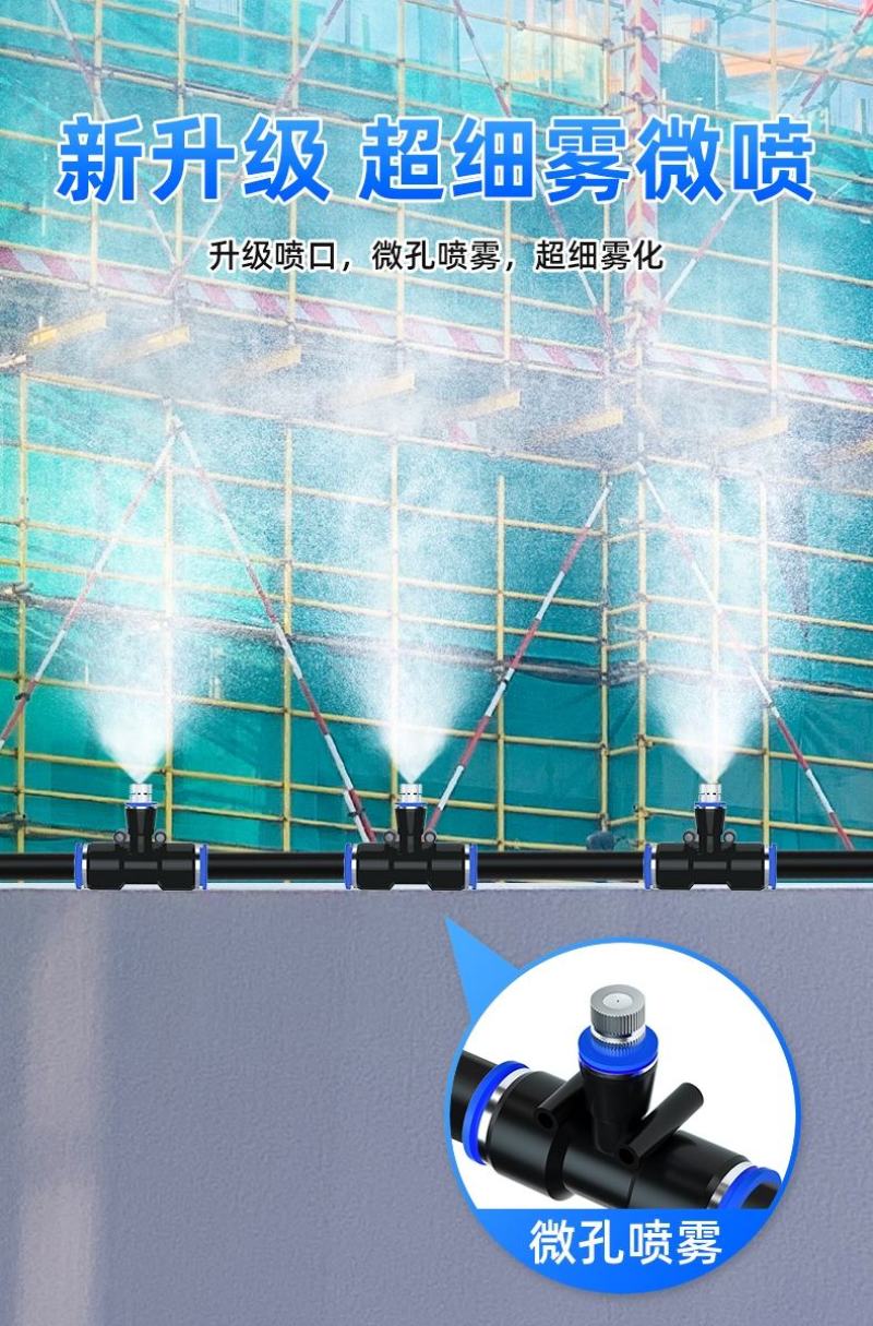 工地围挡喷淋系统自动降尘除尘喷雾喷头设备定时降温雾化微喷