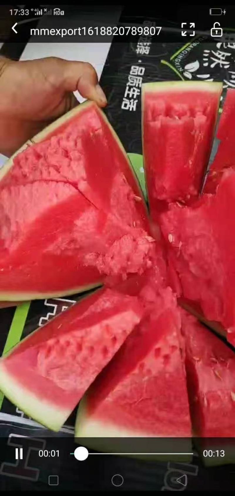 西瓜