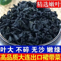 淡干裙带菜螺旋藻厂家现货十成干质量保证常年供货