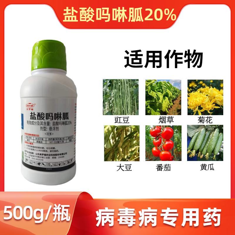 盐酸吗啉胍悬浮剂含量20花叶病毒小叶专用钝化抑制