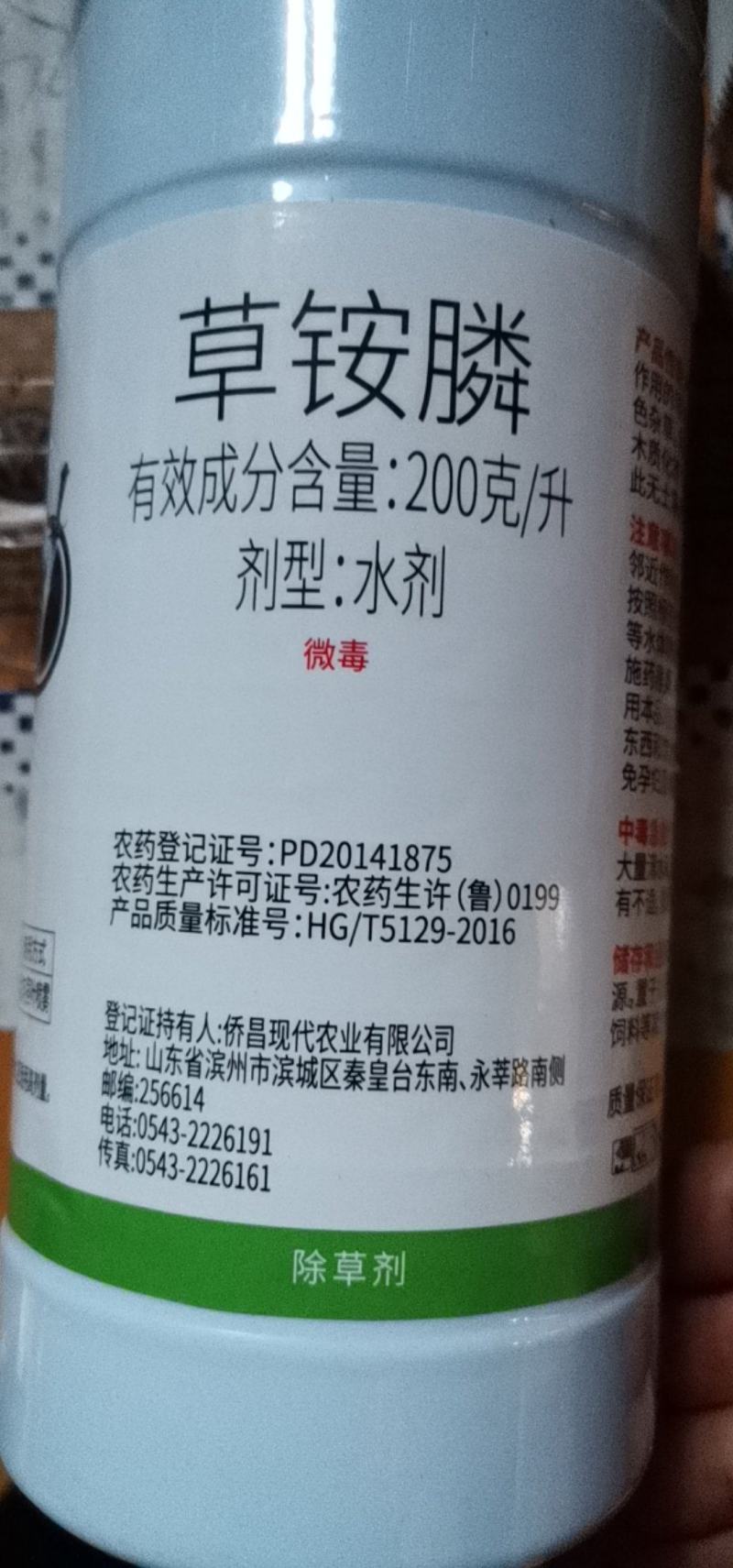 侨昌化学亿尔剑20%草铵膦草铵磷草安磷除草剂正品新货