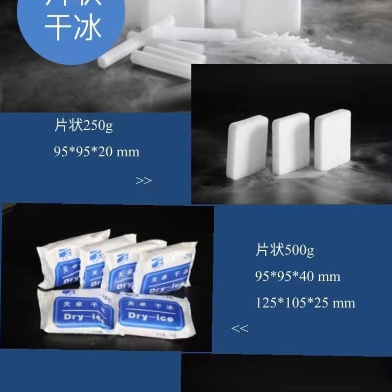 干冰冰袋(冻品水果保冷专用)