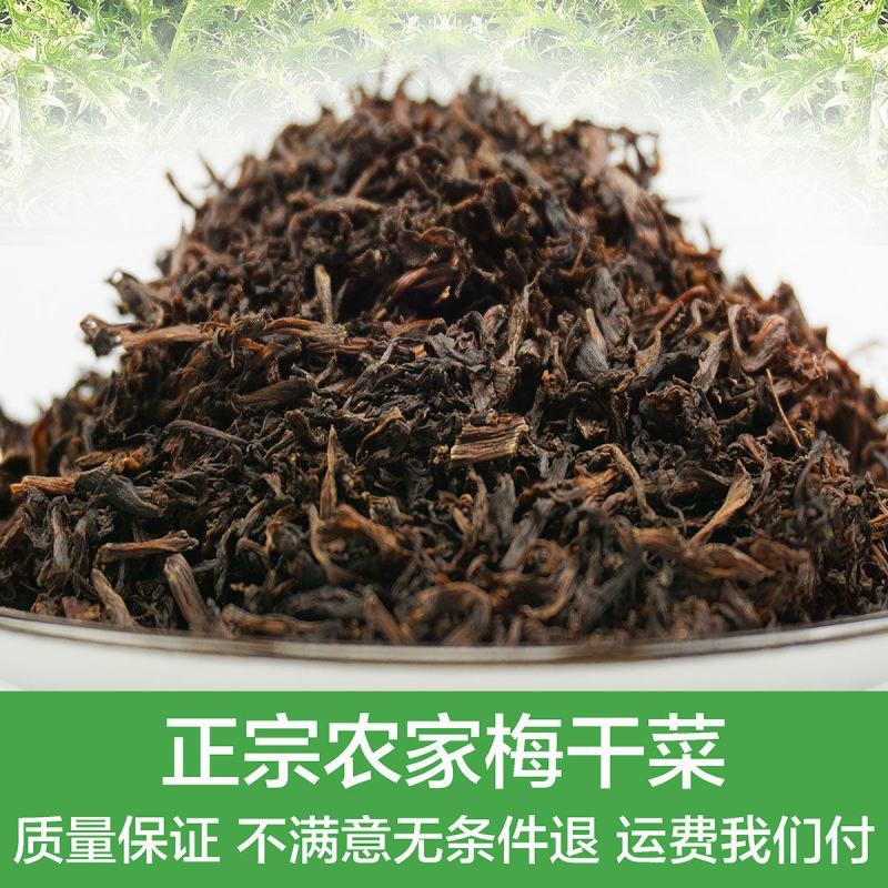 正宗绍兴特产农家梅干菜干货农家干货梅菜干批发包邮