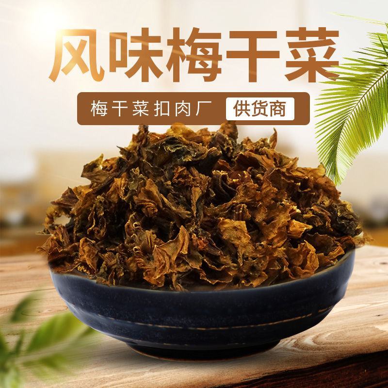 正宗绍兴特产农家梅干菜干货农家干货梅菜干批发包邮