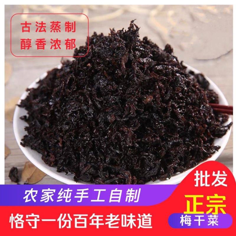 精品正宗绍兴特产梅干菜农家自制黑色梅菜干下饭包子烧饼馅料