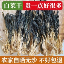 夏季菜干广东农家自晒无沙白菜干500g新鲜干货煲