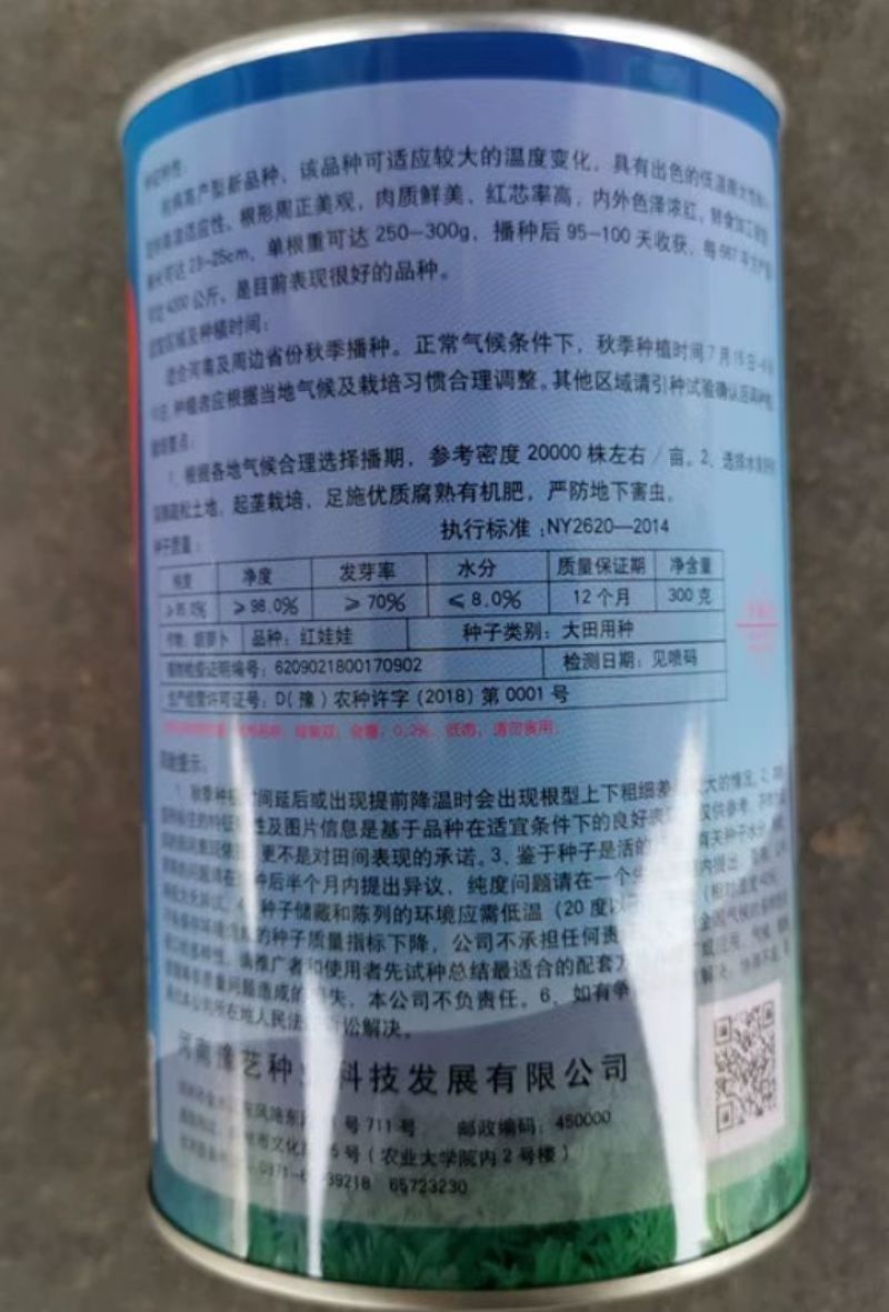 豫艺红娃娃胡萝卜种子红心芯抗病高产型三红胡萝卜籽300克