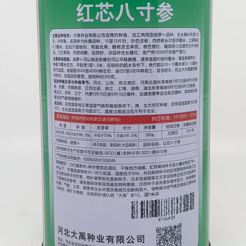 红芯八寸参胡萝卜种子秋播三红鲜食胡萝卜种300克原装发货