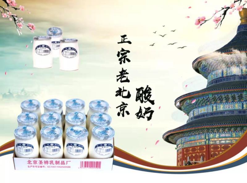 热销圣祥老北京酸奶老北京口味原产地实力供货