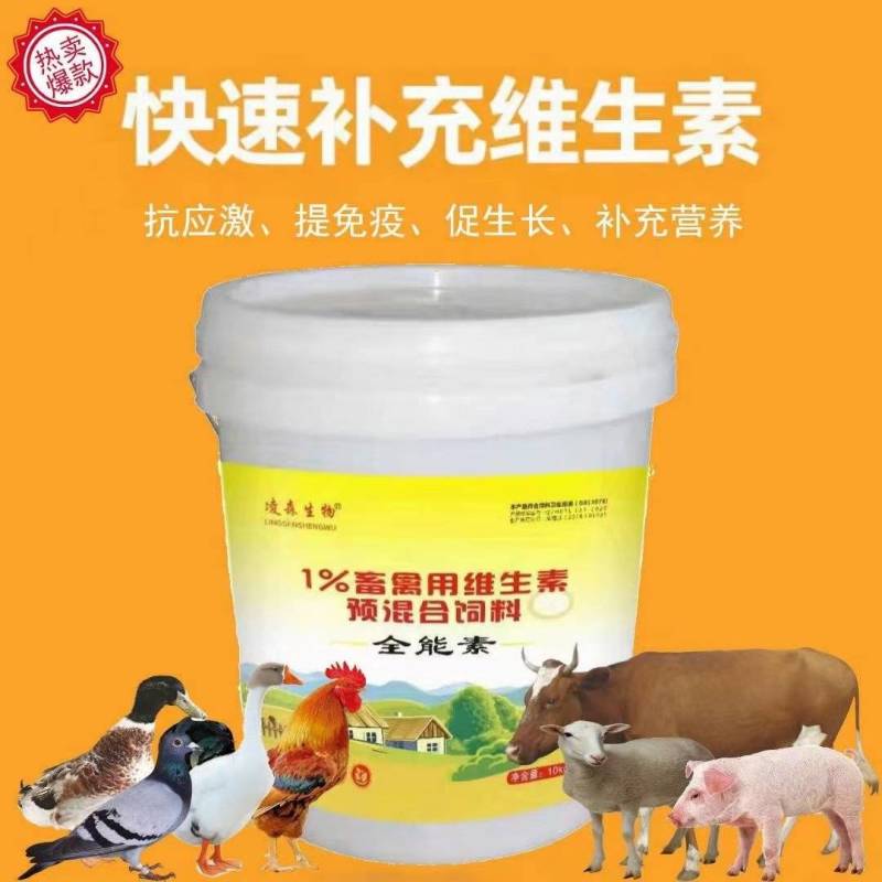 混合型饲料添加剂禽畜用【全能素】拌料兑水皆可，复购率高