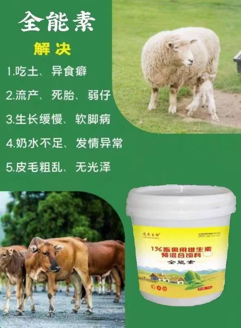 混合型饲料添加剂禽畜用【全能素】拌料兑水皆可，复购率高