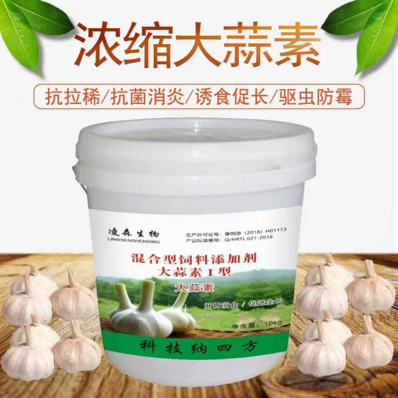 浓缩大蒜素——高效杀菌抗炎