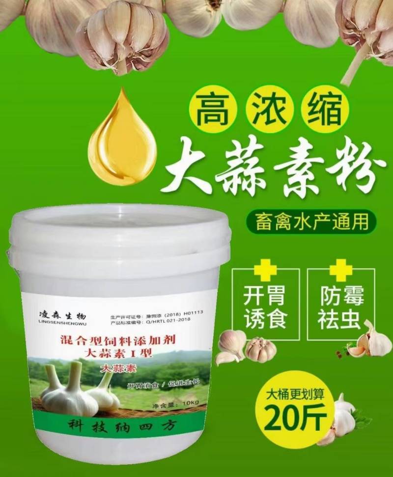 浓缩大蒜素——高效杀菌抗炎