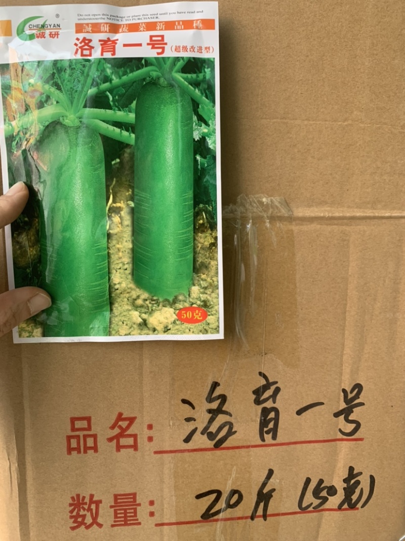 洛育一号萝卜稳产，丰产，质脆甜，较耐贮存。